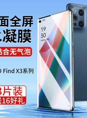 oppofindx3手机膜findx3pro钢化水凝膜oppofandx防窥oppox3findⅹoppo×x3oppofind贴膜oppifindx0pp0ppofind