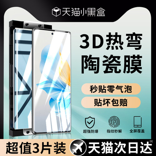 适用荣耀100系列手机膜陶瓷贴膜