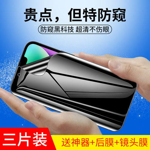 iPhone14系列全胶防窥膜全屏覆盖