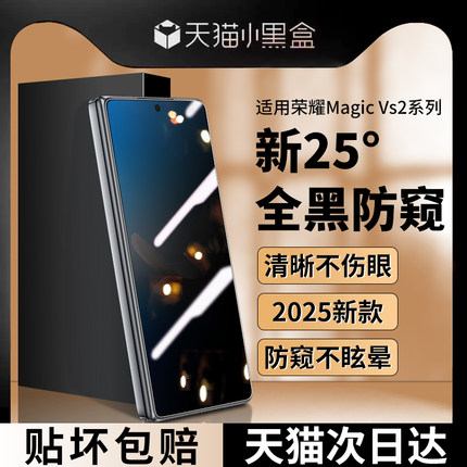 适用荣耀MagicVs2外屏膜magic折叠屏vs2钢化膜外屏防窥膜华为荣耀vs2手机膜保护贴膜水凝全包膜v2s防窥内屏膜