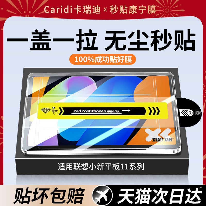 无尘仓适用联想小新Pad钢化膜11平板progt保护膜padpr