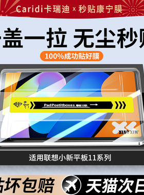 无尘仓适用联想小新Pad钢化膜11平板progt保护膜padpro127类纸y700四代12.1寸三代2024拯救者二代padplus贴膜