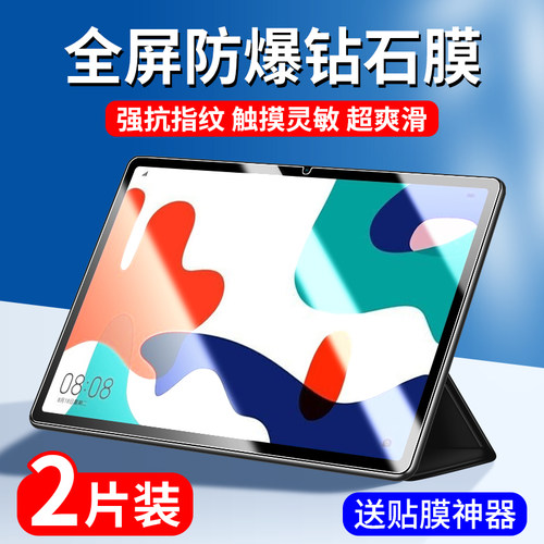 华为MatePad10.4钢化玻璃膜全屏