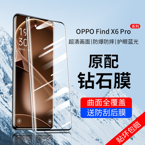 oppofindx6pro钢化膜全屏抗蓝光