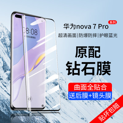 华为nova7pro曲面钢化膜全屏覆盖