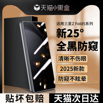 适用三星ZFold5外屏膜防窥保护膜