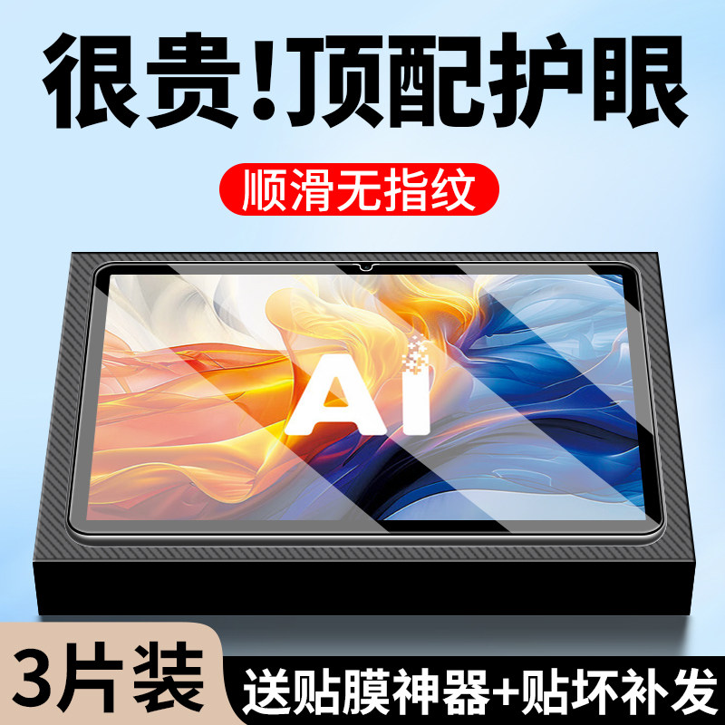 适用科大讯飞P30钢化膜P30Turbo学习机t90lite保护膜s30turbo护眼s30屏幕膜t30lite护眼t30pro贴膜q30全屏t20