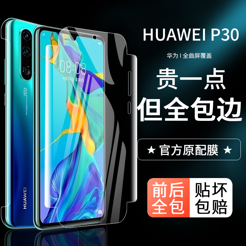 卡瑞迪华为p30pro钢化膜p30水凝膜全屏覆盖p30por手机曲面全包边p30p0r抗蓝光透明前后贴膜无白边q30软膜防摔