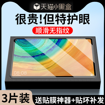 适用华为MatePadPro钢化膜保护膜