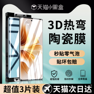 适用于OPPOReno11手机膜opporeno11pro保护膜oppo新款 por曲面屏贴膜 reno11钢化陶瓷膜115g曲屏全包opreno11款