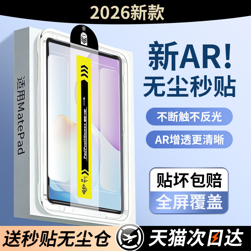 无尘仓适用华为MatePad115钢化膜2026平板mini保护膜115s柔光膜matepadpro11类纸madpad11.5matepadair贴膜se