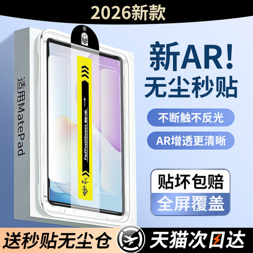 无尘仓适用华为平板钢化膜柔光膜
