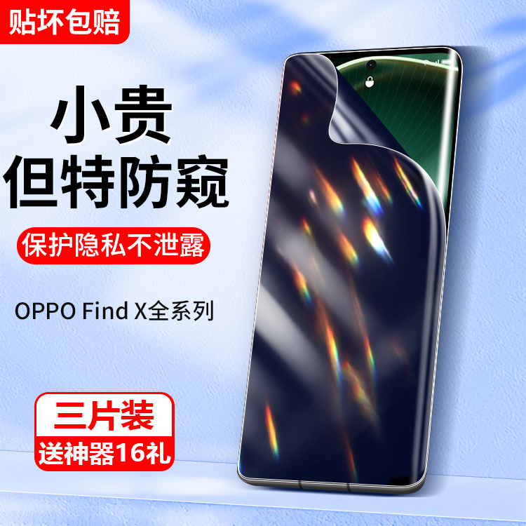 OPPOFindX全系列防窥水凝膜全屏