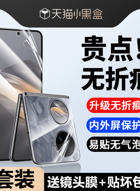华为Pocket2手机膜poket2折叠保护膜pockets2防窥膜p50pocket贴膜pk防窥p0cket外屏pock新款中轴铰链背膜适用