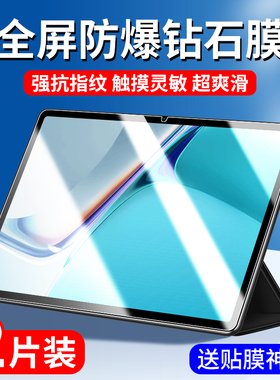适用华为matepad11钢化膜mate11pad10.4平板保护膜mateipad全屏madepad蓝光matpad10.8寸metepad贴膜112021款
