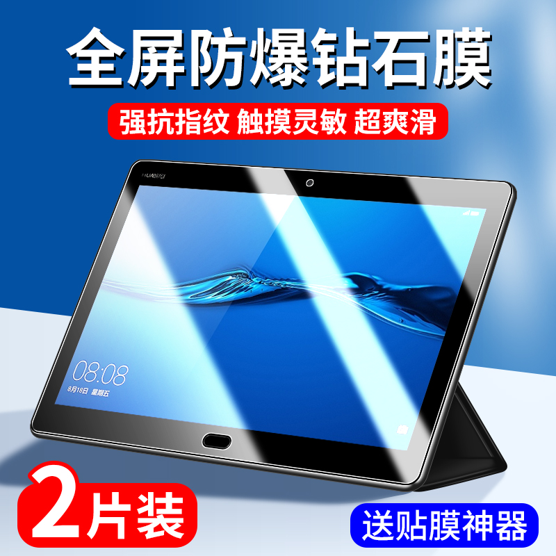 适用华为平板m3青春版10钢化膜华为m3平板保护膜8寸全屏覆盖10.1英寸电脑屏幕贴膜padm蓝光8.4防摔爆护眼屏保-封面