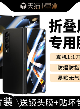 三星Fold4手机膜zfold4钢化膜zflod内屏膜flod全包galaxyzfold防窥膜f4折叠款foid外屏z保护z4水凝背贴膜适用