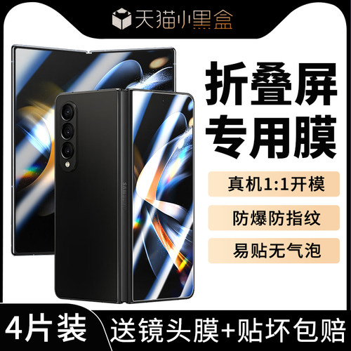 三星ZFold4手机膜全包保护防爆