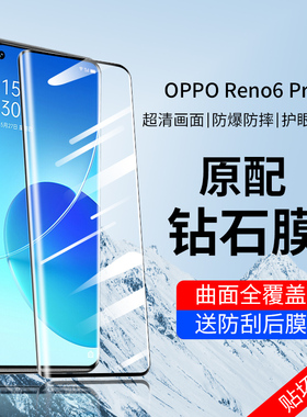 opporeno6pro钢化膜reno6pro十手机opreno6pro+曲屏opooreno6por5g曲面opporenopro原装0pporeno新款oppreno6