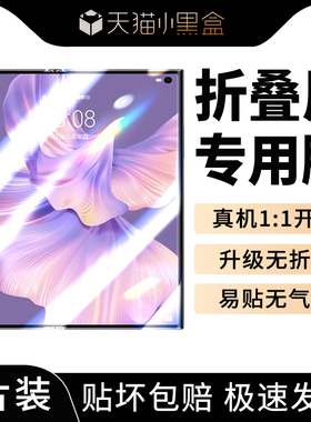 华为MateXs2手机膜Xs2保护膜metaxs2典藏版防窥膜mate折叠屏全包膜sx屏幕膜matex2s折叠钢化水凝贴膜mtxs适用