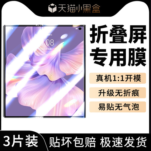 华为MateXs2屏幕膜防窥保护贴膜