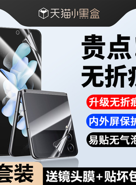 三星ZFlip4手机膜flip4折叠保护膜zfilp4防窥膜galaxyzflip4防窥filp4外屏贴膜z内屏filp4中轴zlip铰链z4适用