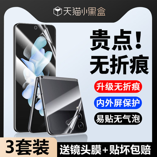 三星GalaxyZFilp4手机膜全包防窥