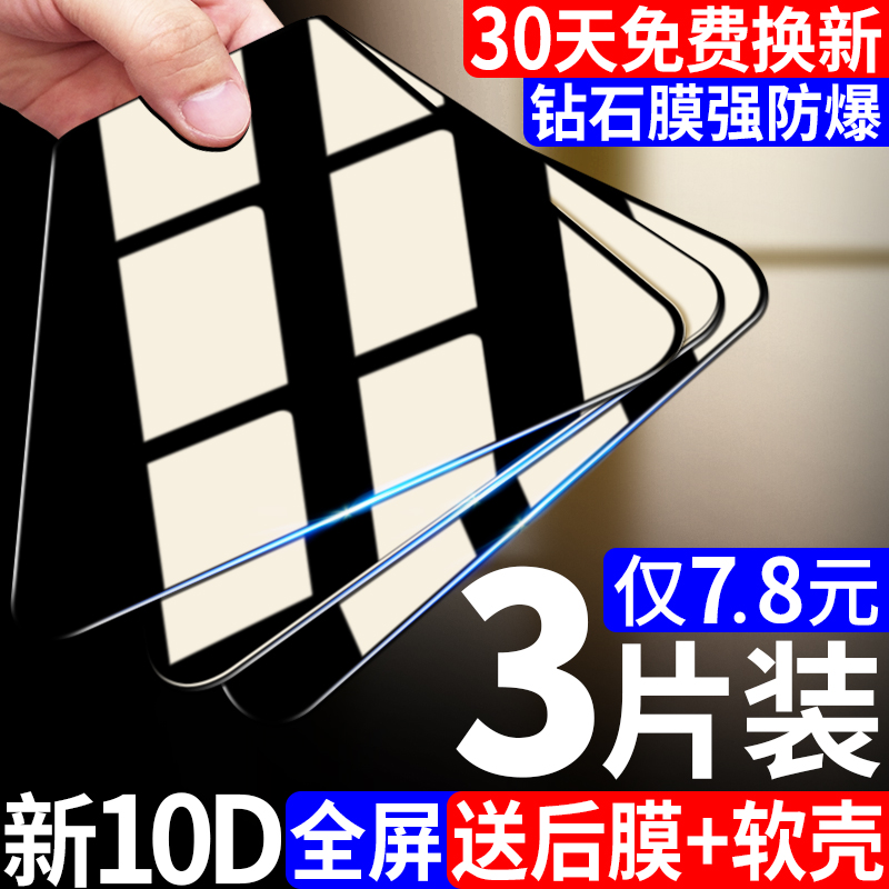 苹果全包边新款防爆抗摔手机贴膜