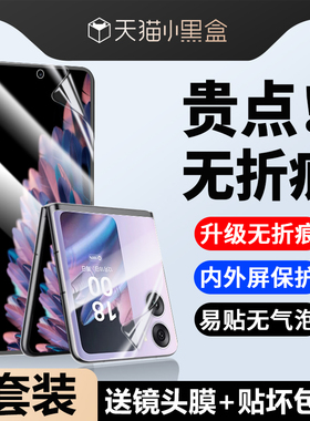 适用OPPOFindN2Flip手机膜oppon2flip外屏膜oppo折叠屏oppofind2防窥膜n2find保护膜oppoflipn内屏防窥钢化膜