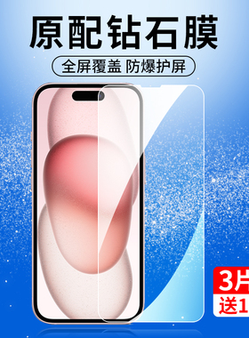适用苹果15钢化膜iPhone15promax手机iphine15plus2023新款proamx苹ihpnoe全屏puls官iohone十五romax平果por