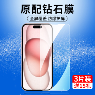 适用苹果15钢化膜iPhone15promax手机iphine15plus2023新款 proamx苹ihpnoe全屏puls官iohone十五romax平果por