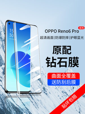 适用opporeno6pro钢化膜reno6pro十手机opreno6pro+曲屏opooreno6por5g曲面opporenopro原装0pporeno新款oppr