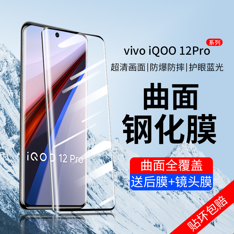 iQOO12Pro钢化膜vivoiqoo12por手机iq0012全屏覆盖ipoo新款iooq曲面iqqo爱酷icoo曲屏lqoo贴膜ioqq适用vivoiq 3C数码配件 手机贴膜 原图主图