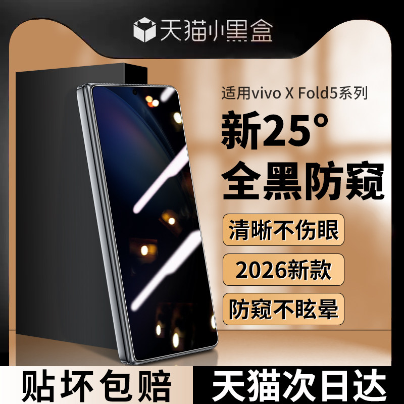 适用vivoXFold5/3/2钢化膜vivoxfold3pro外屏膜xfold5手机膜vivo折叠屏防窥膜十外屏保护膜vivofold+内屏贴膜