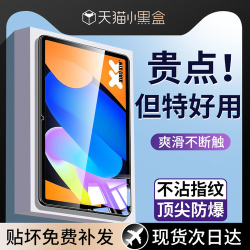 适用联想小新平板钢化膜类纸贴膜