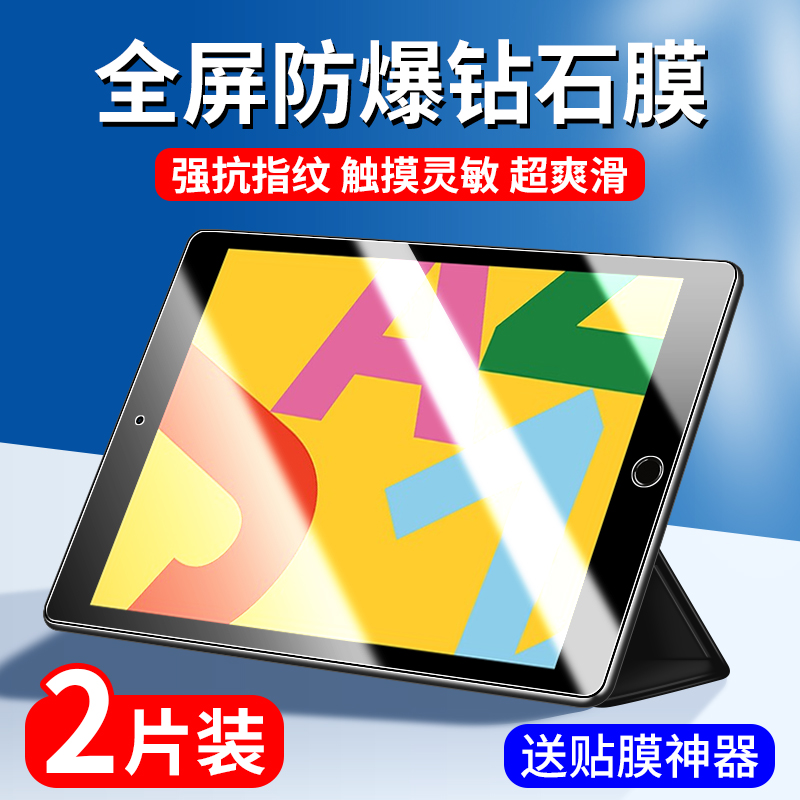 ipad第七代钢化膜ipad2019款第7代平板保护膜a2197苹果ipada2197电脑蓝光7代全屏ipd7七代屏幕贴膜ⅰpad7适用-封面