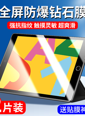 ipad第七代钢化膜ipad2019款第7代平板保护膜a2197苹果ipada2197电脑蓝光7代全屏ipd7七代屏幕贴膜ⅰpad7适用