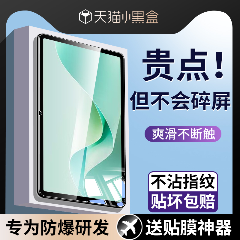 适用华为MatePad系列平板钢化膜