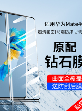 华为mate40e钢化膜mate40epro手机膜m40e新款meter40e曲面mete贴膜meto40met全屏mste40epor保护meta适用mt40