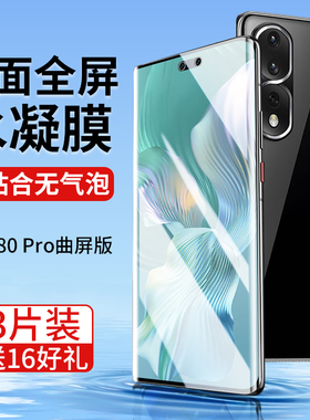 荣耀80Pro曲屏手机膜华为honor80钢化水凝膜h0n0r80por八零p80曲面屏x80保护8o防窥专用膜opro贴膜八十pr适用