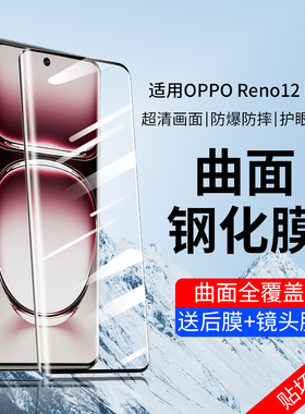 适用OPPOReno12Pro钢化膜oppo新款reno12pro手机膜0pp0防窥膜oppor全屏opopreno曲面por保护膜opreno防窥贴膜