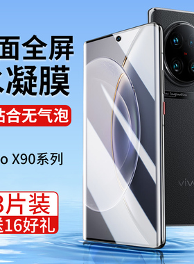 vivox90手机膜Pro钢化水凝膜vivo新款x90s十viovx9o防窥viv0s曲面屏vovoxⅹpr0原装vovix曲屏vivix软膜viviox