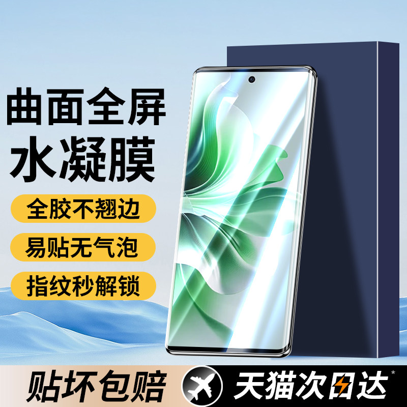 适用OPPOReno11手机膜opporeno11pro钢化水凝膜oppo曲屏全包reno11防窥膜115g款0pp0软膜5g专用保护膜por贴膜