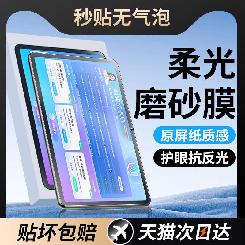 适用作业帮T50钢化膜P50学习机屏幕膜T30保护膜P30护眼类纸膜T20Pro智能家教机柔光磨砂膜T20防爆防反光屏保