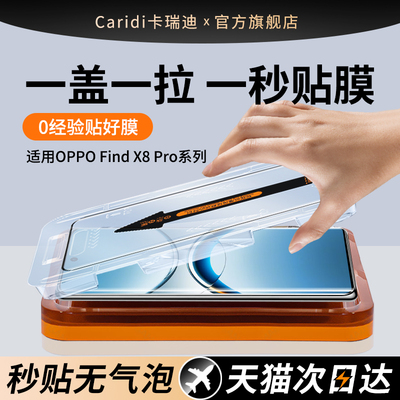 适用OPPOFindX8Pro钢化膜秒贴仓