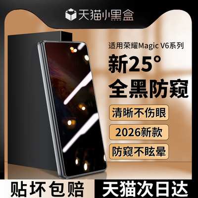 适用荣耀MagicV6手机膜外屏防窥