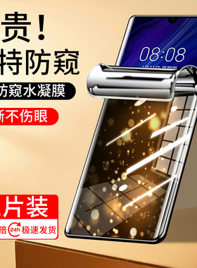 适用于华为P30Pro手机膜P30水凝膜huaweip30pro防窥膜拍30por曲面屏的保护膜新款钢化曲面全覆盖全胶屏幕贴膜