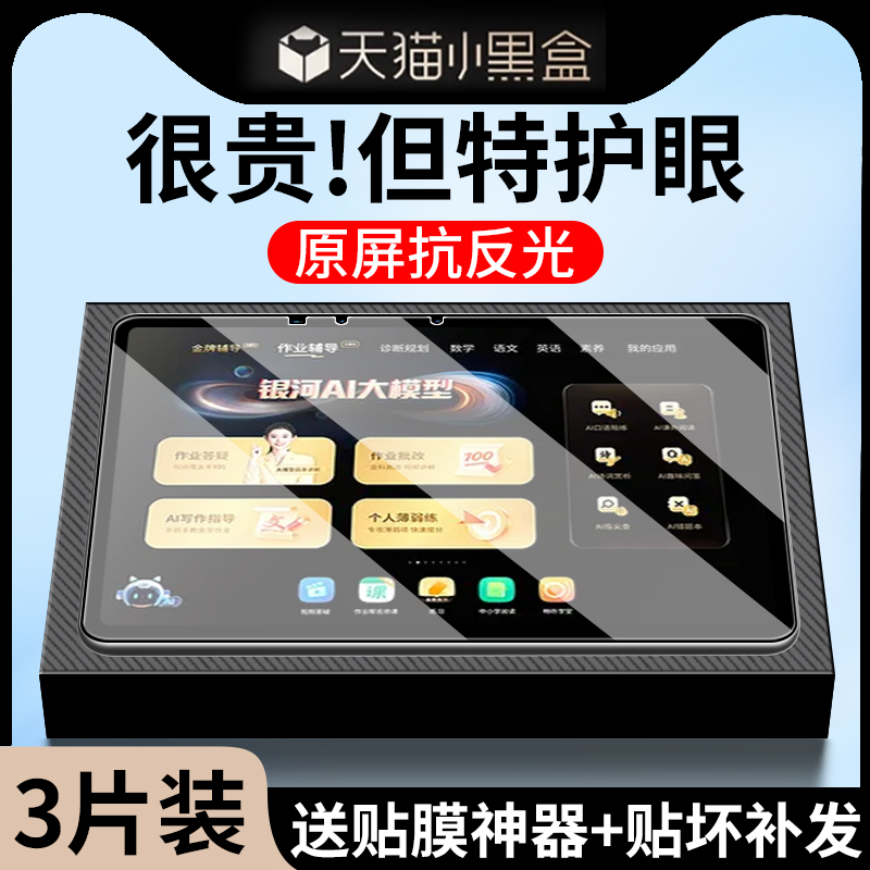 适用作业帮学习机T35钢化膜护眼