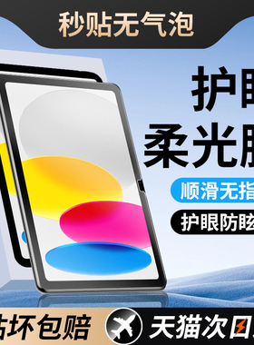 柔光膜适用iPad11钢化膜Air7平板10代iPadPro9保护膜8ipadair6/5苹果a16ipadmini2025类纸25款4贴2021第九3/2