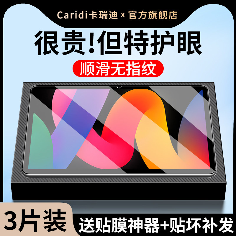 适用红米平板SE钢化膜redmipadse保护膜padse小米redmipadpro类纸膜padpro磁吸pro屏幕redmi pad贴膜redmipad,3C数码配件,平板电脑屏幕贴膜,淘宝优惠券,粉丝福利购,淘宝优惠卷